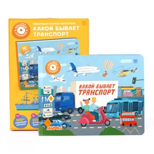 Картинка товара Интерактивная книга «Какой бывает транспорт»