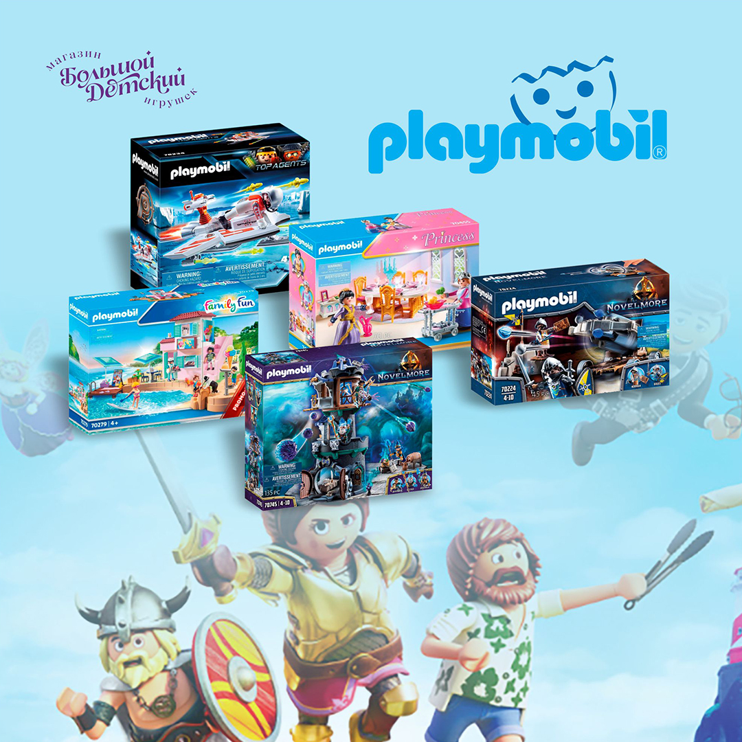 Игровые наборы Playmobil