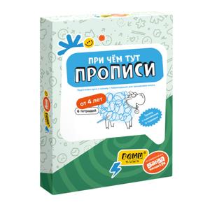 Картинка товара Набор тетрадей «Прописи» 4+